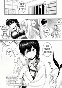 Page 26 of Otomegokoro to Ikkousen | 소녀의 마음과 1항전 - preview thumbnail