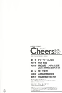 Page 179 of Cheers! 12 - preview thumbnail