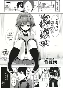 Page 2 of Gakusei Satori no Pantsu ni naru Hon - preview thumbnail
