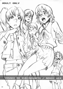 YASAKO NO KUBINAGARYU — hentai manga cover on Fhentai