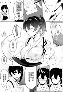 Page 4 of Hishokan Kaga no Natsuyasumi - preview thumbnail