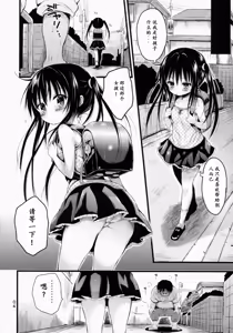 Page 3 of Loli Kotegawa o Suki Houdai Shichau Hon - preview thumbnail