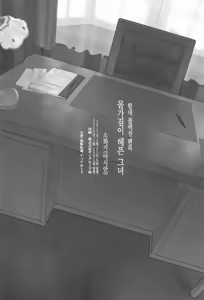 Page 24 of Sono Wonna Fushidara ni tsuki | 몸가짐이 헤픈 그녀 - preview thumbnail