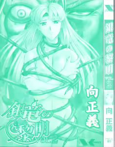 Page 3 of Ginryuu no Reimei | Dawn of the Silver Dragon Vol. 2 - preview thumbnail