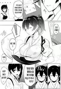 Page 3 of Hishokan Kaga no Natsuyasumi | 비서함 카가의 여름 휴가 - preview thumbnail