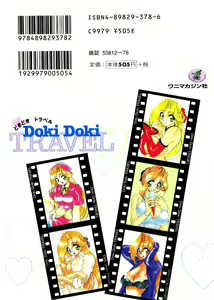 Page 4 of Doki Doki Travel - preview thumbnail