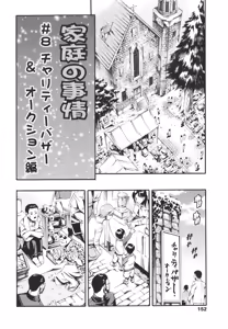 Page 152 of Katei no Jijou - Family's Circumstances - preview thumbnail