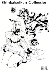 Page 3 of Shinkaiseikan ~Kouwan Ritou~ - preview thumbnail