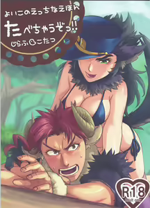 Tabechau zo!! — hentai manga cover on Fhentai
