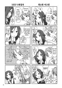 Page 3 of "Tomodachi to no Sex."  | 「친구하고의 섹스」 - preview thumbnail