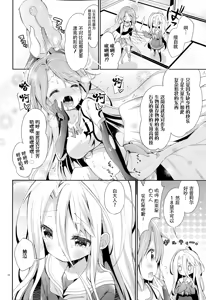 Page 6 of "Shiro... Kyou kara Kodomo Onaho ni, Naru" - preview thumbnail
