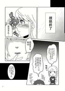 Page 3 of Suit wa Sonomama! - preview thumbnail