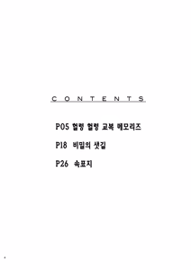 Page 3 of Chicchai Seigi o Tsume Konda Hon. x Oji-san Hen | 조그마한 정의로 가득 채운 책. ×아저씨 편 - preview thumbnail