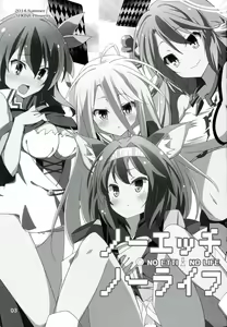 Page 3 of No Ecchi No Life - preview thumbnail