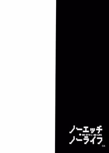 Page 4 of No Ecchi No Life - preview thumbnail