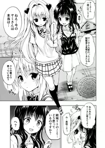 Page 3 of Chou LOVE Ru Trans - preview thumbnail