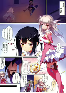 Page 3 of Prisma ☆ Illya Sentou Shippai!? - preview thumbnail