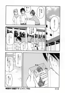 Page 117 of Muchi Muchi!! Monzetsu Fever - preview thumbnail