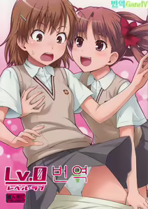 Lv.0 - hentai manga cover image