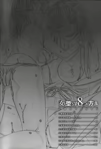 Page 4 of Onna wo Otosu Yattsu no Houhou - preview thumbnail