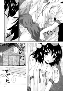 Page 10 of Aya-san no Kimagure - preview thumbnail