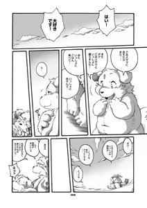 Page 4 of Mochikko Club vol. 2 - preview thumbnail