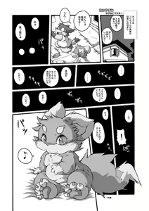 Page 117 of Mochikko Club vol. 3 - preview thumbnail