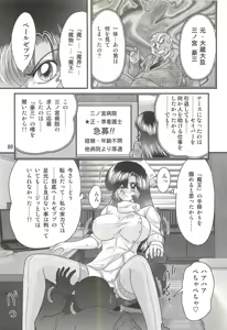 Page 92 of Seirei Tokusou Fairy Saber W - Sailor Fuku to Nurse - preview thumbnail