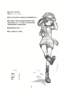 Page 3 of Hatsu Miuna - preview thumbnail