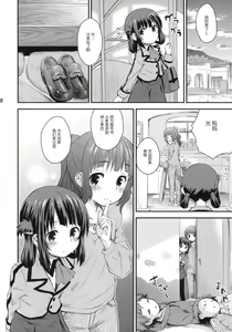 Page 9 of Hatsu Miuna - preview thumbnail