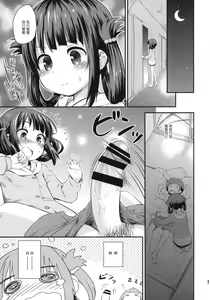 Page 10 of Hatsu Miuna - preview thumbnail