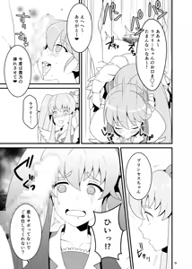 Page 8 of Watashitachi, HapiHame Chuunyuu sare mashita. - preview thumbnail