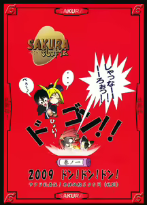 Page 21 of Sakura Ranbu Den! - preview thumbnail
