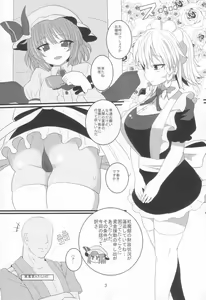 Page 3 of Dogeza Maid - preview thumbnail