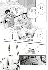 Page 8 of Shuumatsu Nani Shiyou? - preview thumbnail
