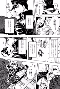 Page 5 of Kujo Jotaro no Kimyou na Junan - preview thumbnail