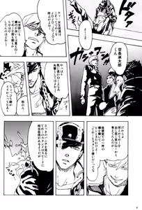 Page 8 of Kujo Jotaro no Kimyou na Junan - preview thumbnail