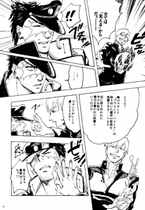 Page 9 of Kujo Jotaro no Kimyou na Junan - preview thumbnail