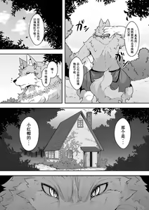 Page 3 of Ookami to Akazukin Ch. 1 - preview thumbnail