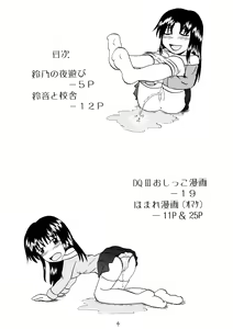 Page 3 of Suzu no Shitatari - preview thumbnail