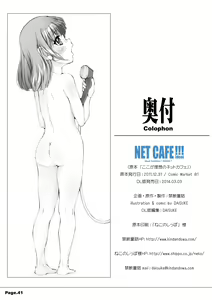 Page 43 of NET CAFE!!! - preview thumbnail