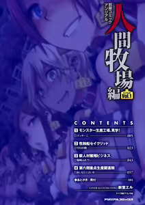Page 5 of Bessatsu Comic Unreal Ningen Bokujou Hen Vol.1 - preview thumbnail