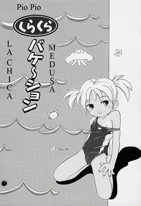 Pio Pio la Chica Medusa — hentai manga cover on Fhentai