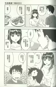 Page 168 of Oshiete Maria - Teach Me, Maria. 3 | 性感嬌妻♥瑪莉亞 3 - preview thumbnail