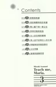 Page 3 of Oshiete Maria - Teach Me, Maria. 3 | 性感嬌妻♥瑪莉亞 3 - preview thumbnail