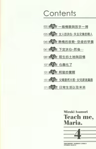 Page 3 of Oshiete Maria - Teach Me, Maria. 4 | 性感嬌妻♥瑪莉亞 4 - preview thumbnail