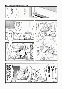 Page 45 of Moshi Kosegawa-san ga Ore no Yome dattara Soushuuhen - preview thumbnail