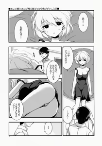 Page 69 of Moshi Kosegawa-san ga Ore no Yome dattara Soushuuhen - preview thumbnail
