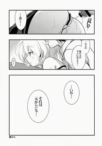 Page 73 of Moshi Kosegawa-san ga Ore no Yome dattara Soushuuhen - preview thumbnail