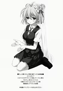 Page 74 of Moshi Kosegawa-san ga Ore no Yome dattara Soushuuhen - preview thumbnail